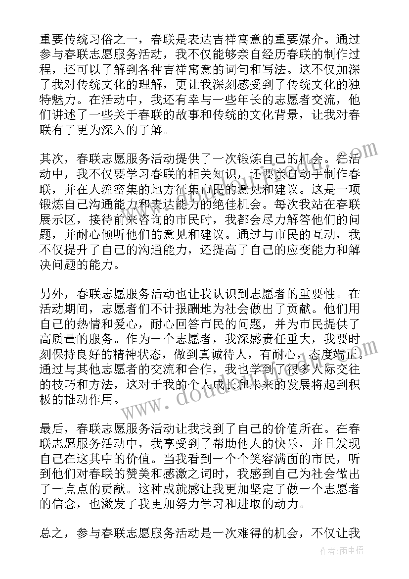 最新送春联活动方案(通用7篇)