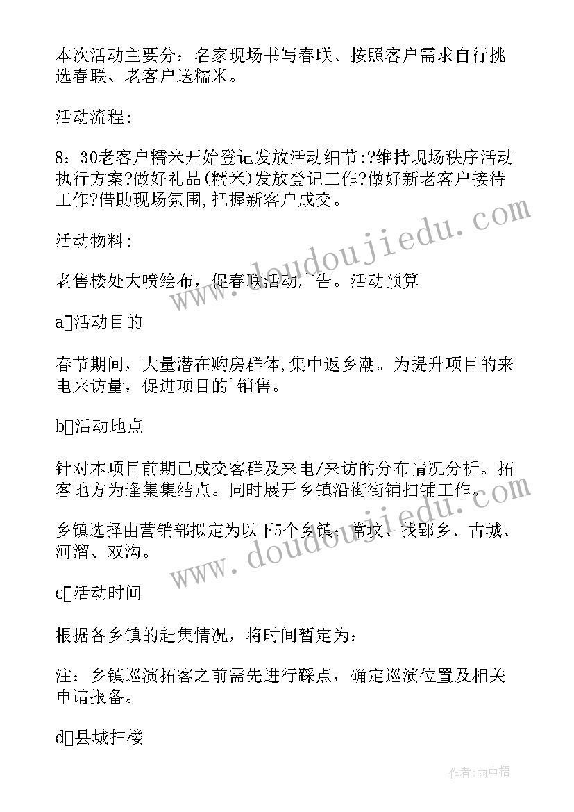 最新送春联活动方案(通用7篇)