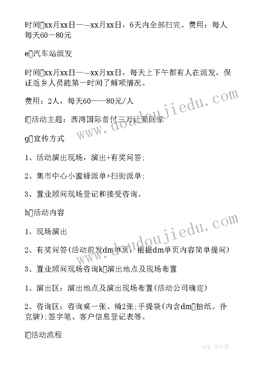 最新送春联活动方案(通用7篇)