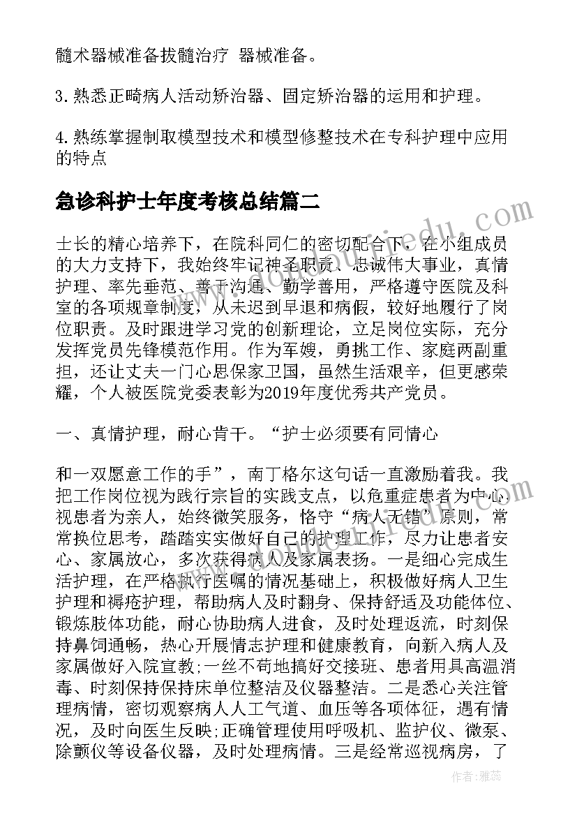 最新急诊科护士年度考核总结(汇总10篇)