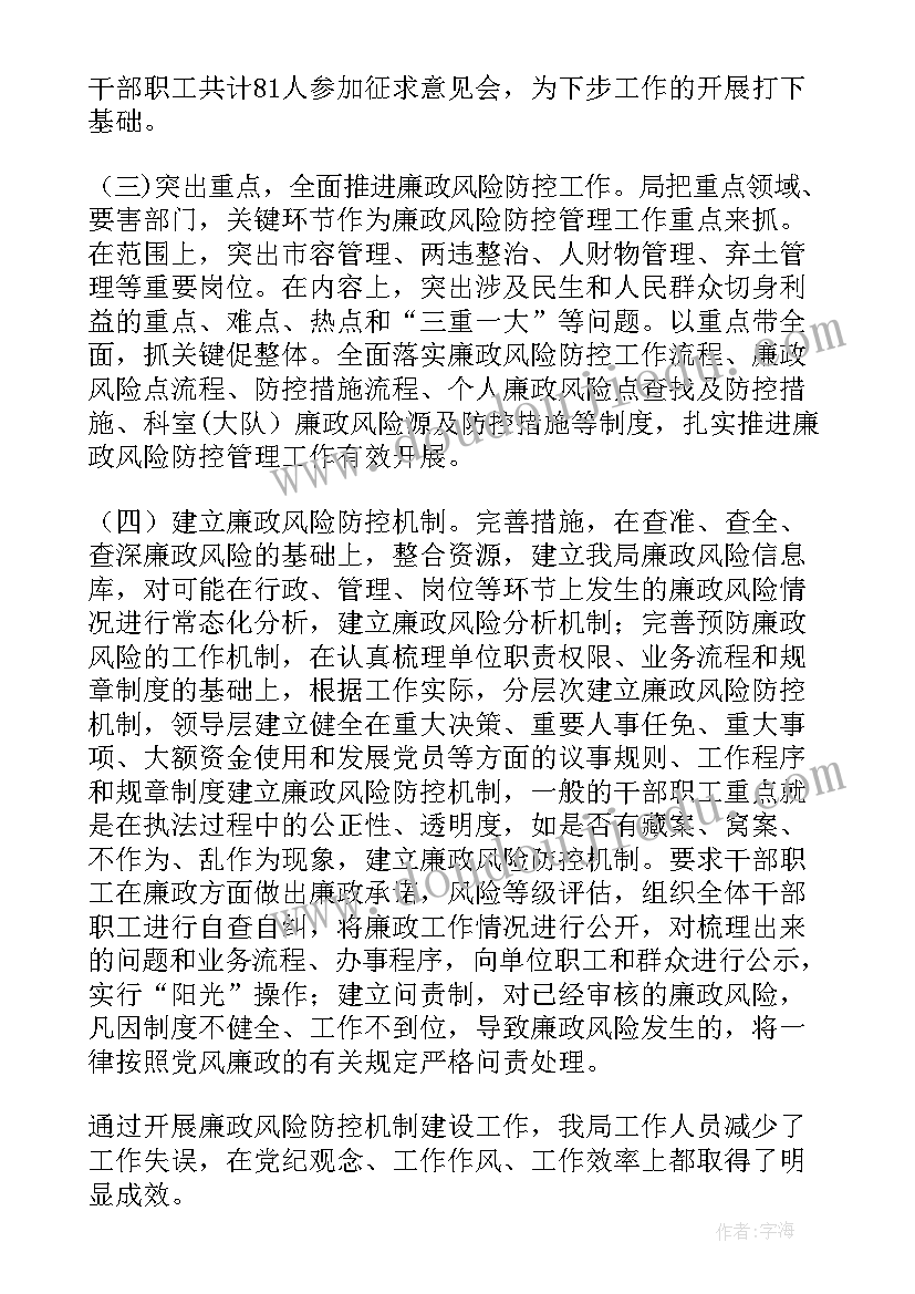 廉洁风险工作调研汇报 当前廉政风险防控工作调研报告(精选5篇)