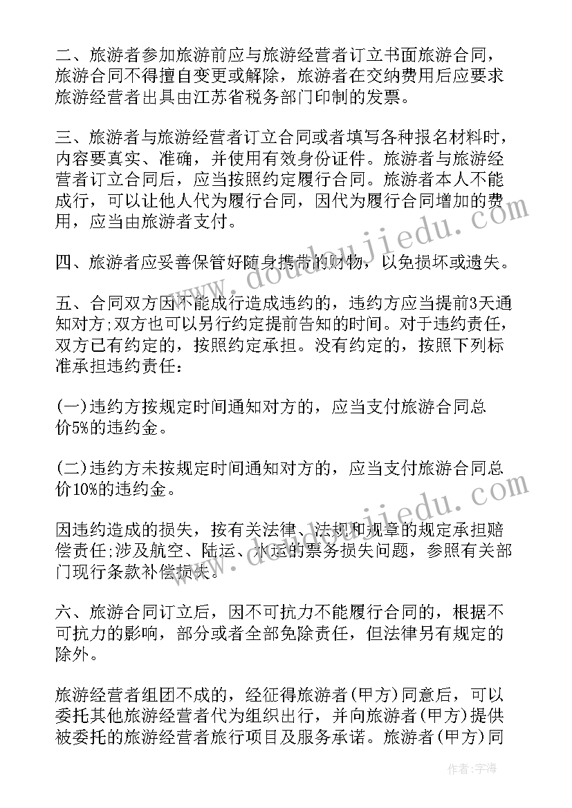 最新法律委托协议 浙江省国内旅游合同(实用10篇)