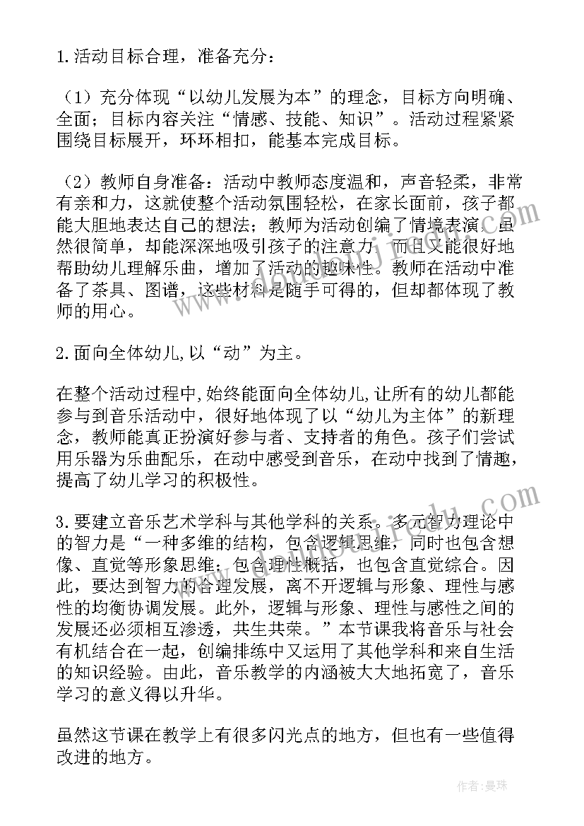 2023年音乐活动老师再见了教案 艺术活动教案(通用5篇)