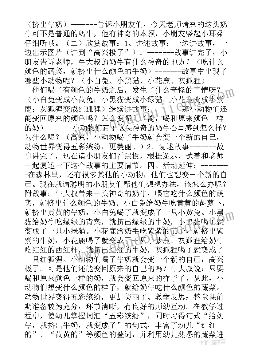 2023年美术彩色的花教案 大班语言活动彩色的牛奶(大全6篇)