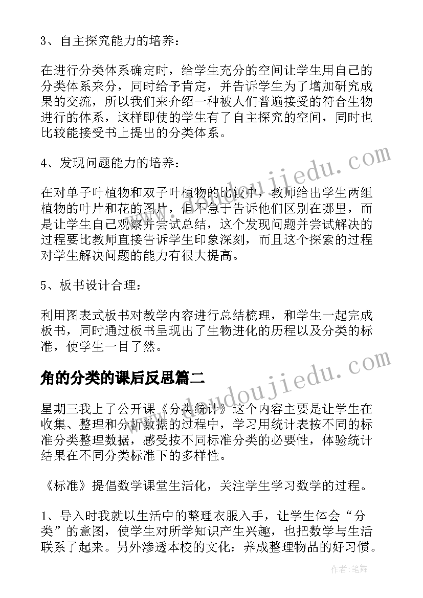 最新角的分类的课后反思 分类教学反思(优质9篇)