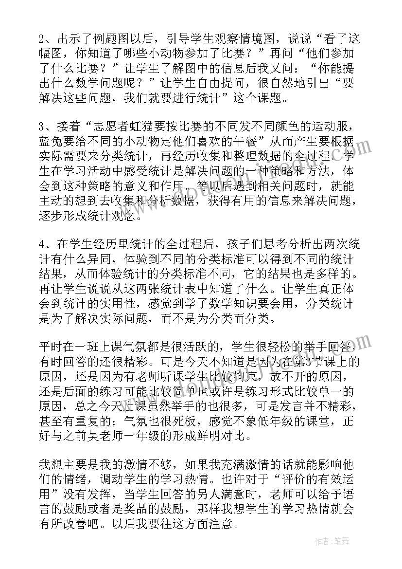 最新角的分类的课后反思 分类教学反思(优质9篇)