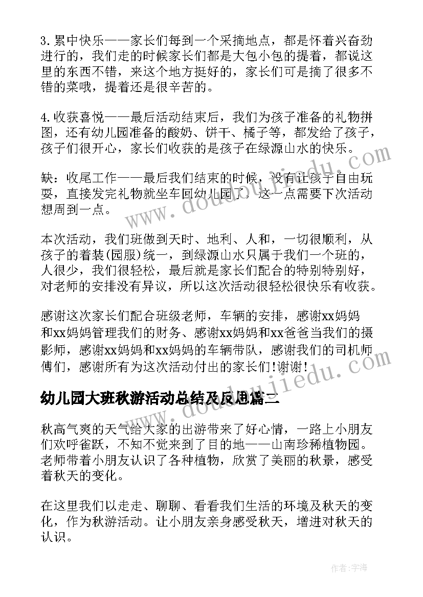 2023年幼儿园大班秋游活动总结及反思(优质8篇)