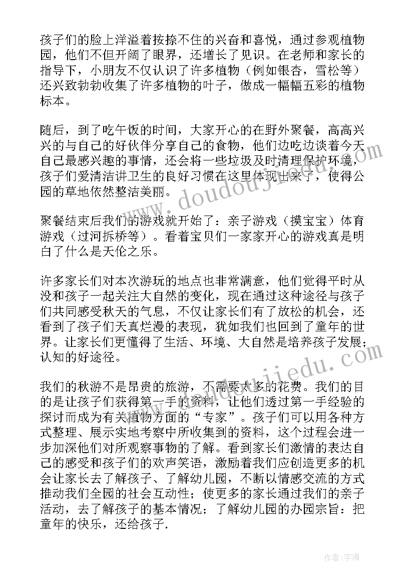 2023年幼儿园大班秋游活动总结及反思(优质8篇)