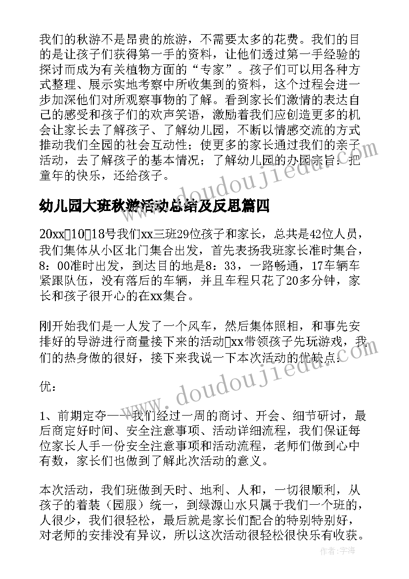 2023年幼儿园大班秋游活动总结及反思(优质8篇)