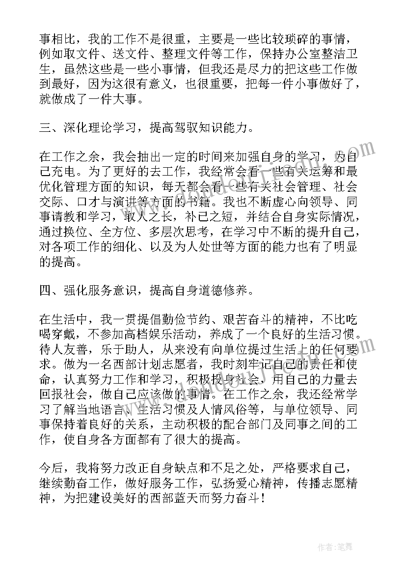 最新西部计划海南省 西部计划招募工作计划文章(优质7篇)