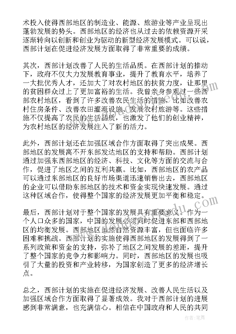 最新西部计划海南省 西部计划招募工作计划文章(优质7篇)