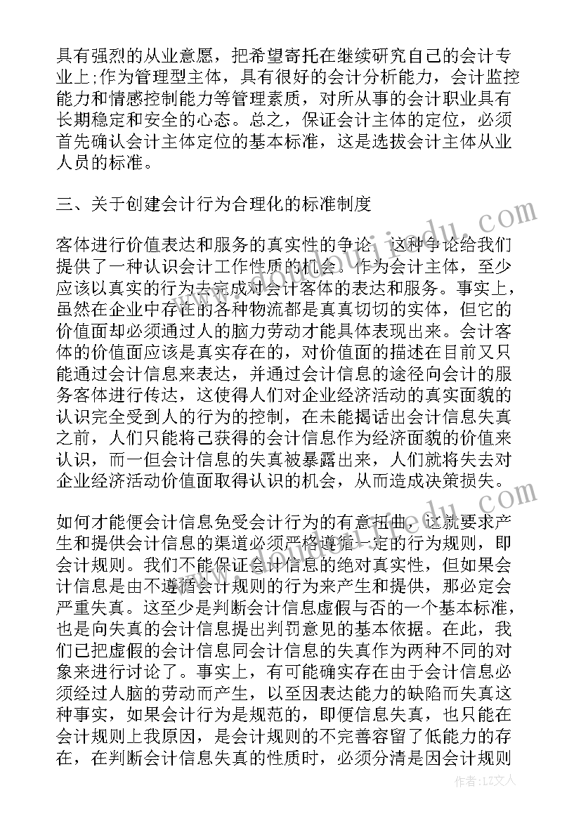 最新酒店会计社会实践调查报告 会计学社会调查报告(大全7篇)