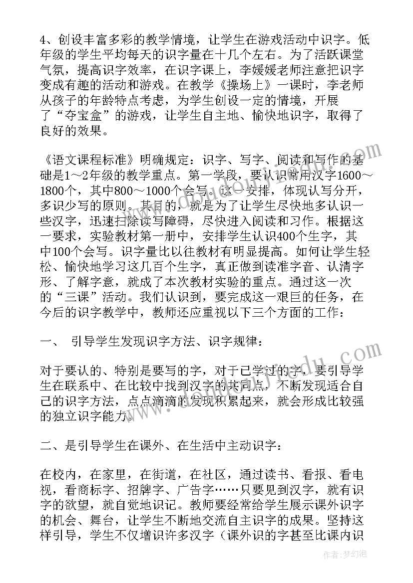 口耳目教学反思优缺点(优质5篇)