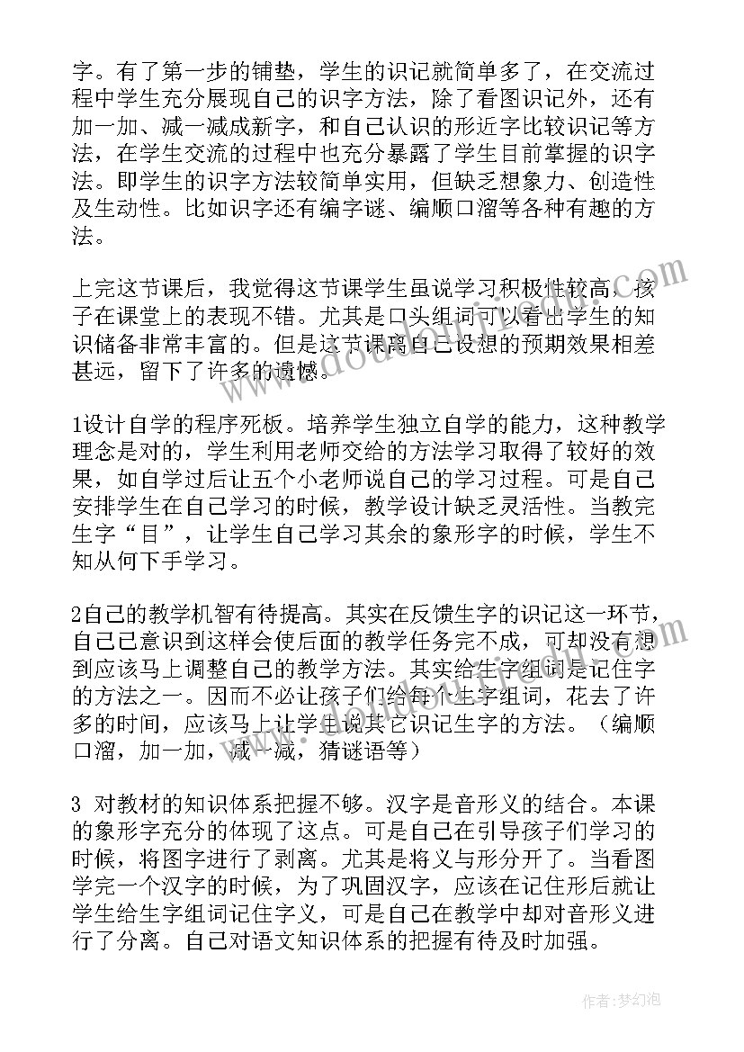 口耳目教学反思优缺点(优质5篇)