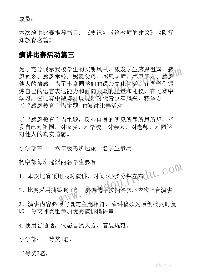 演讲比赛活动(大全6篇)