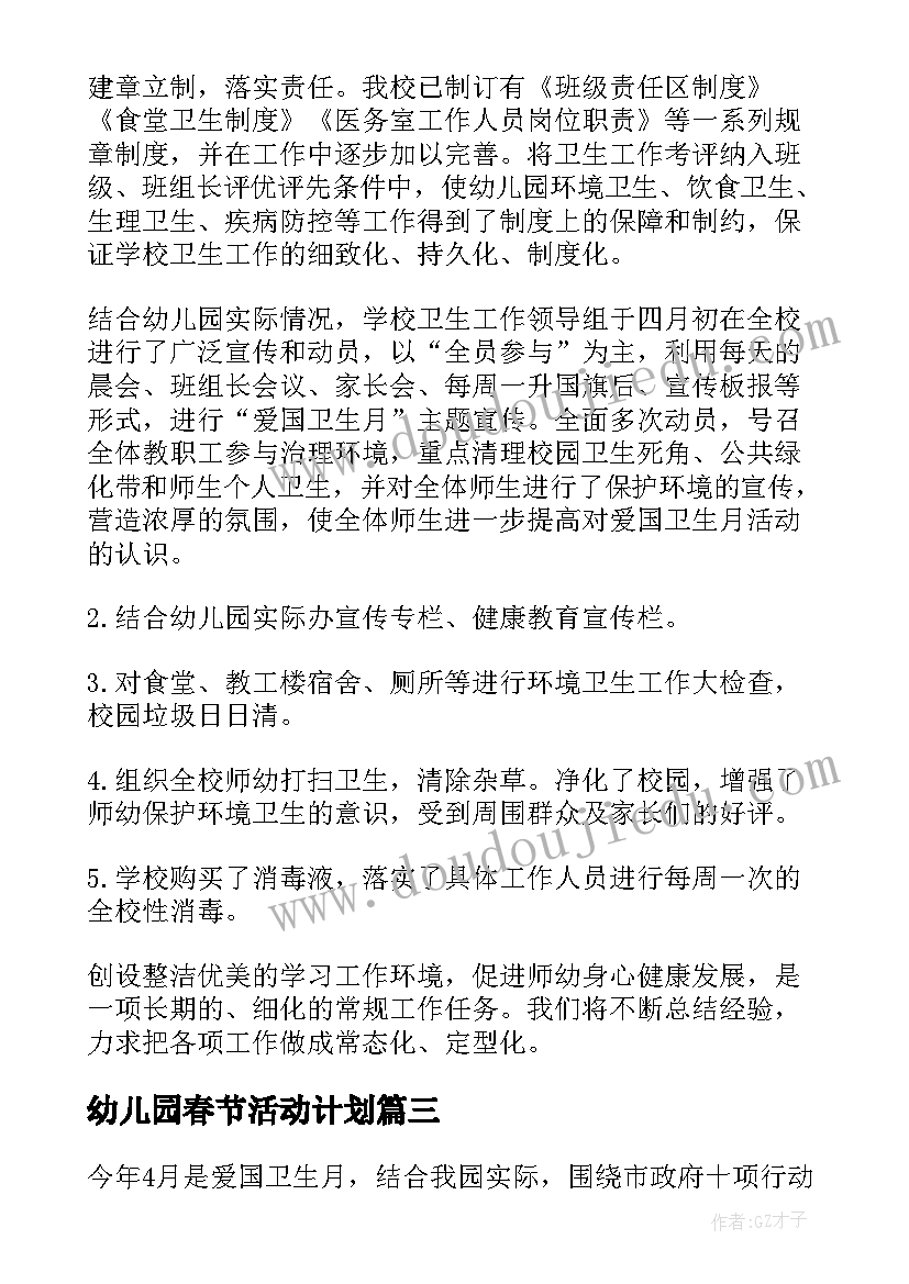 幼儿园春节活动计划(模板6篇)