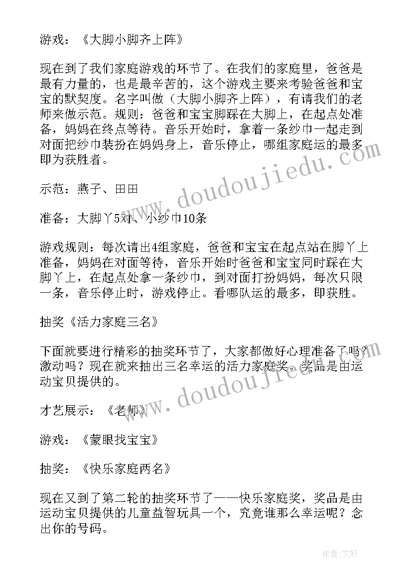 最新父亲节活动台词 幼儿园父亲节活动主持词(汇总7篇)