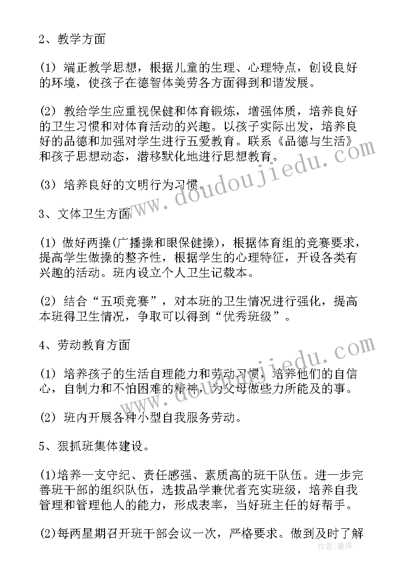 支部两学一做学习计划(模板5篇)