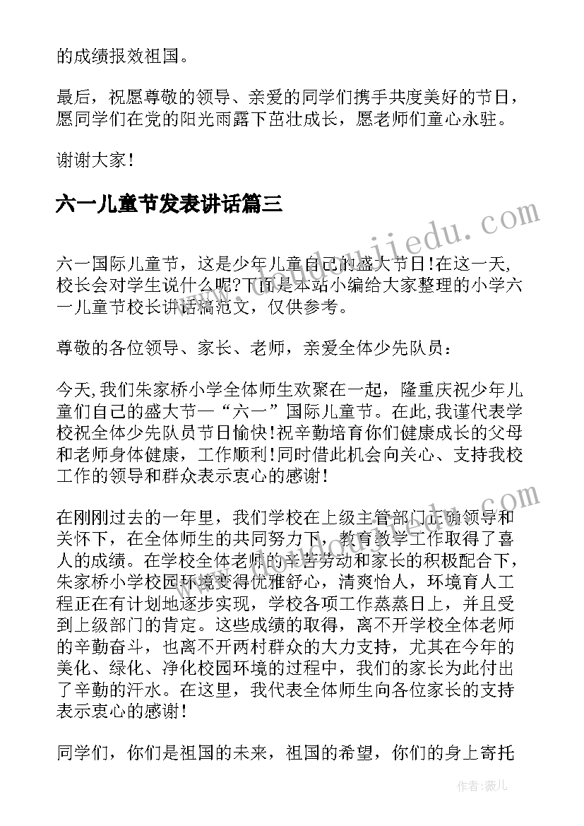 2023年六一儿童节发表讲话(实用5篇)