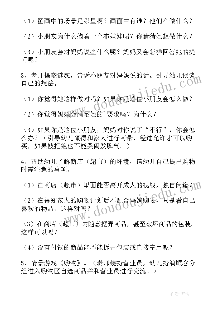 2023年幼儿园夏天数学领域教案(通用8篇)