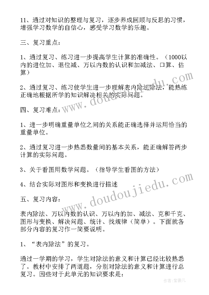 二年级数学期末计划个 二年级数学期末的复习计划(精选8篇)