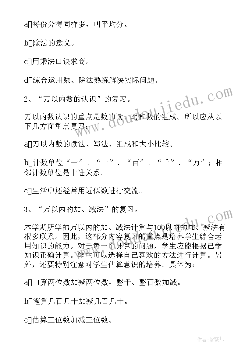 二年级数学期末计划个 二年级数学期末的复习计划(精选8篇)