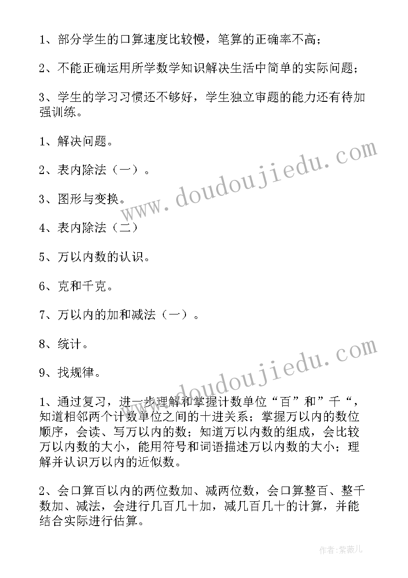 二年级数学期末计划个 二年级数学期末的复习计划(精选8篇)