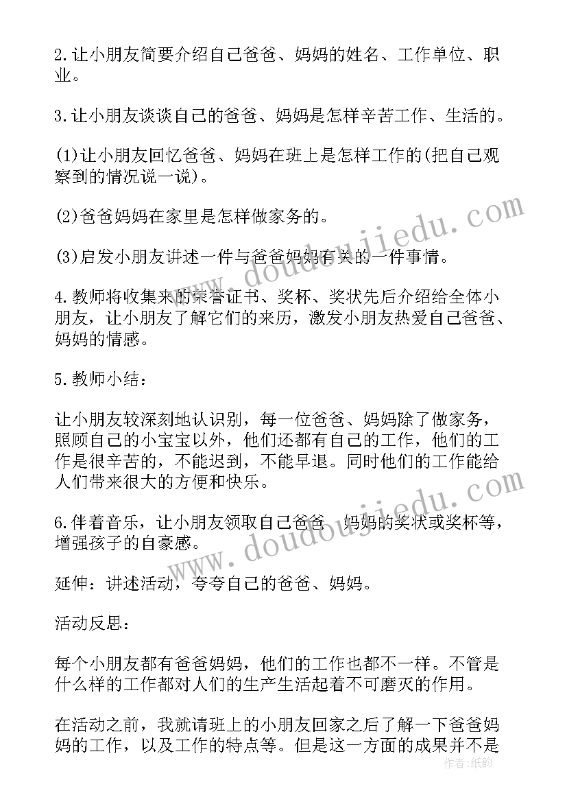 最新中班安全活动教案爸爸妈妈不在家 爸爸妈妈不在家教案(实用5篇)