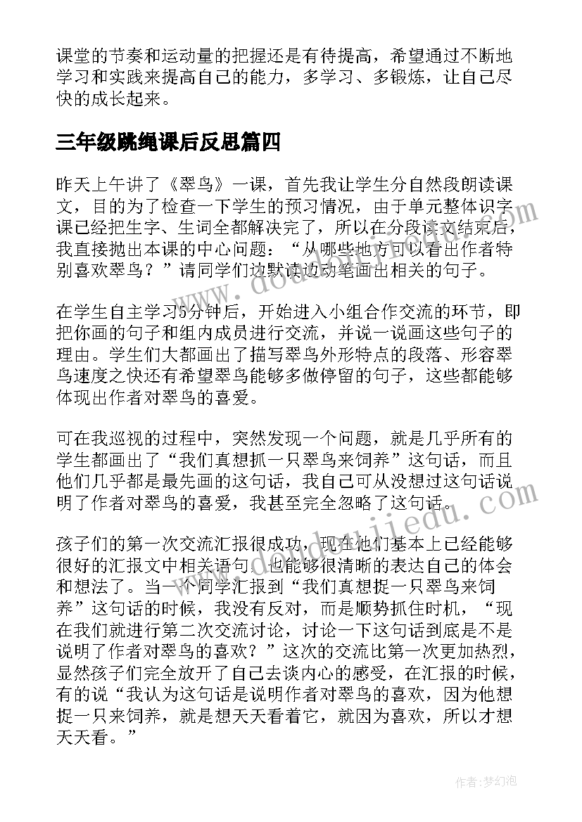 2023年三年级跳绳课后反思 三年级教学反思(模板9篇)