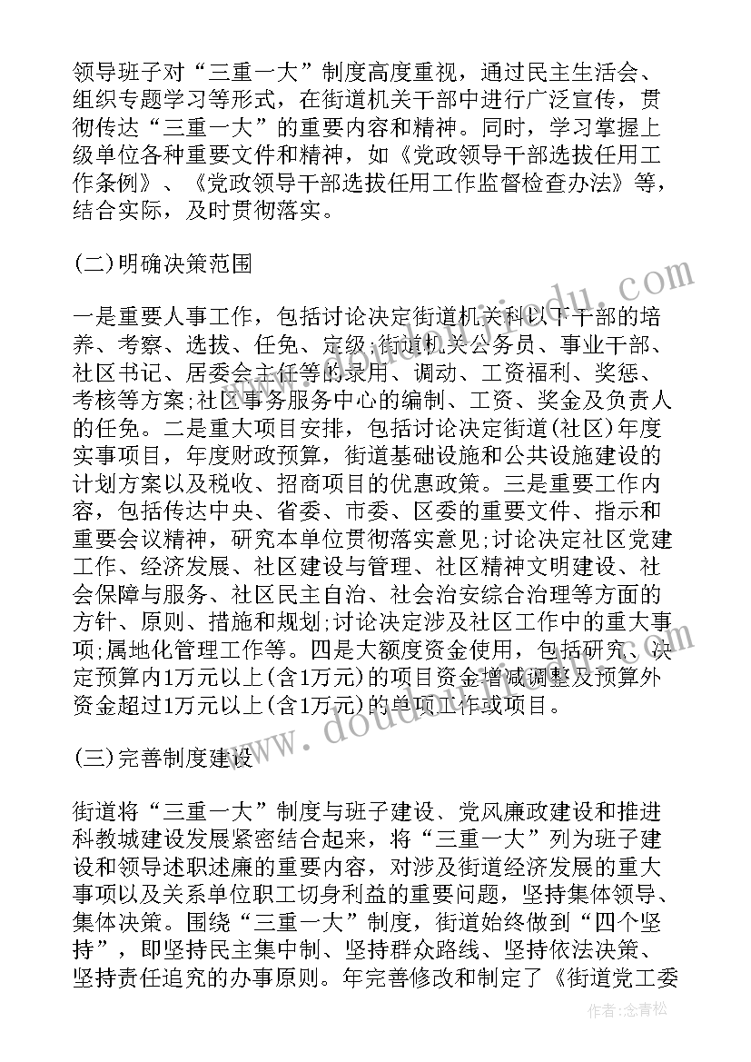 三重一大落实情况总结 公司落实三重一大情况自查报告(通用5篇)