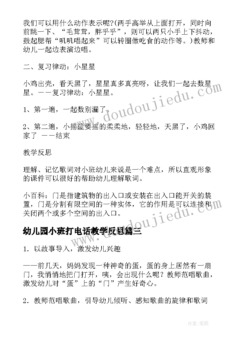 幼儿园小班打电话教学反思(大全5篇)