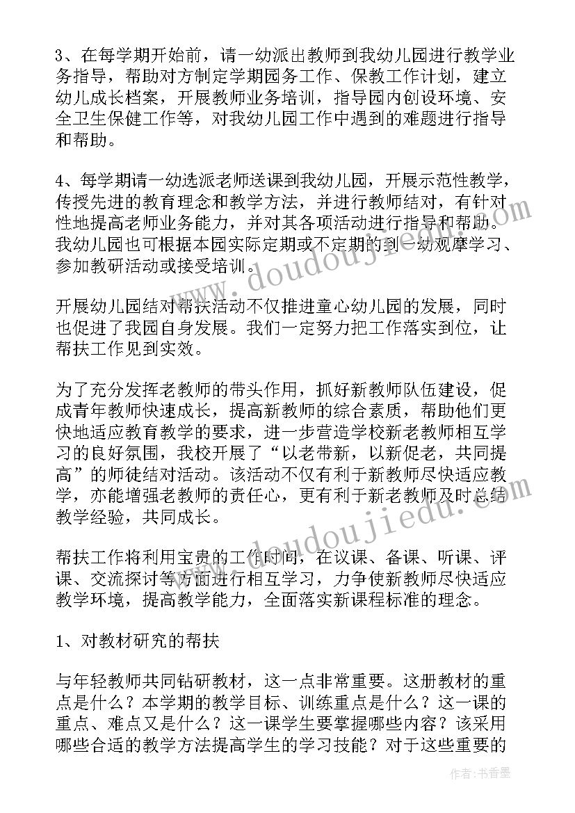 2023年幼儿园师徒结对交流内容 教师师徒结对活动总结(汇总5篇)