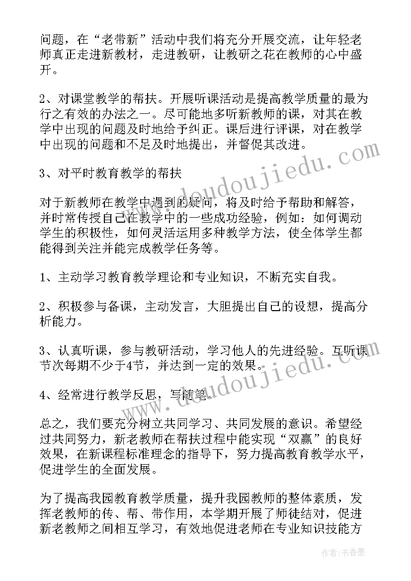 2023年幼儿园师徒结对交流内容 教师师徒结对活动总结(汇总5篇)