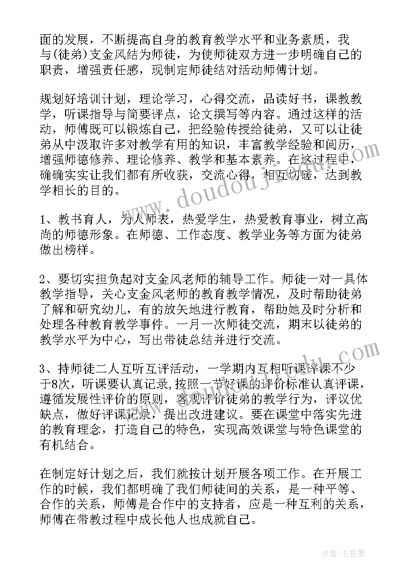 2023年幼儿园师徒结对交流内容 教师师徒结对活动总结(汇总5篇)