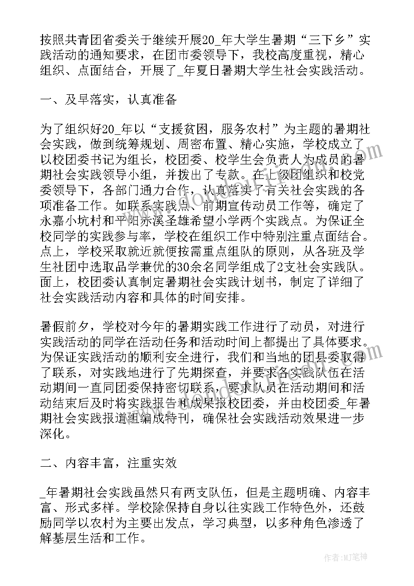 民族团结示范调研报告 民族团结活动调研报告(汇总5篇)