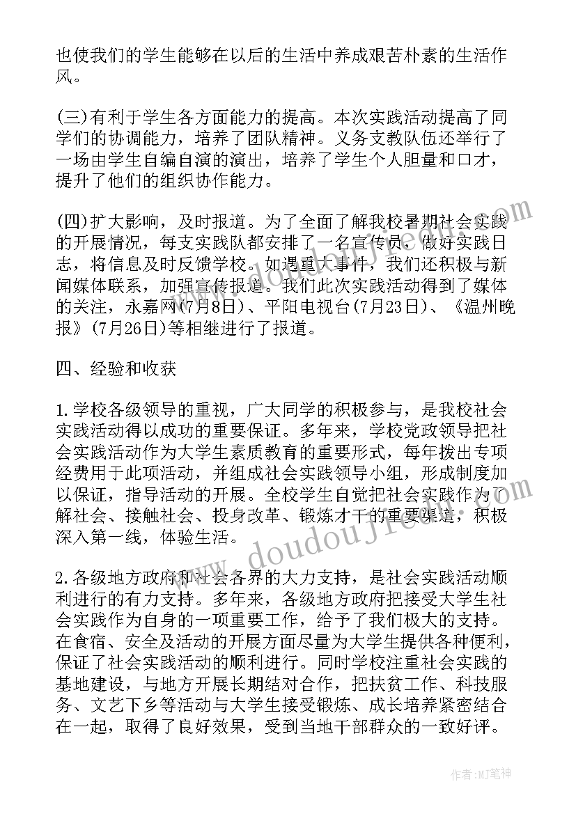 民族团结示范调研报告 民族团结活动调研报告(汇总5篇)