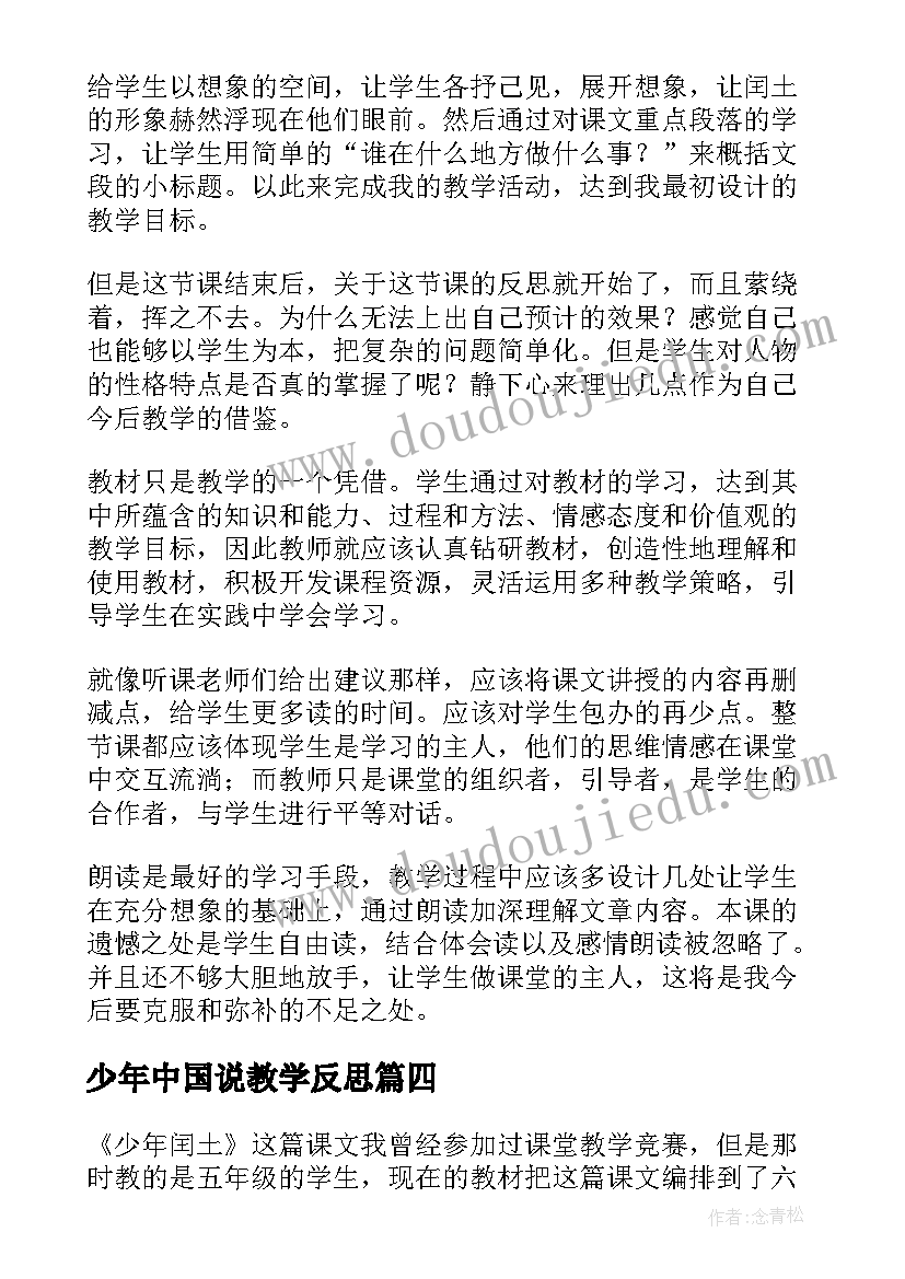 少年中国说教学反思 顶碗少年教学反思(优质8篇)