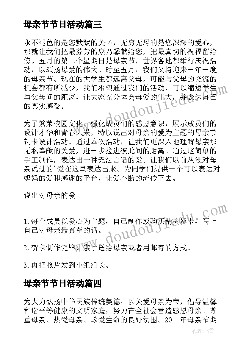 最新母亲节节日活动 母亲节节日的活动策划(精选5篇)