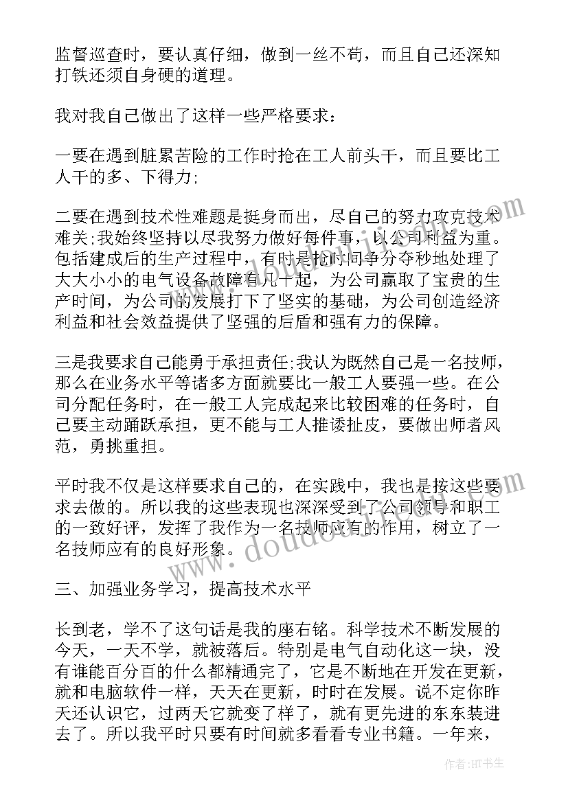 电工述职报告(实用5篇)