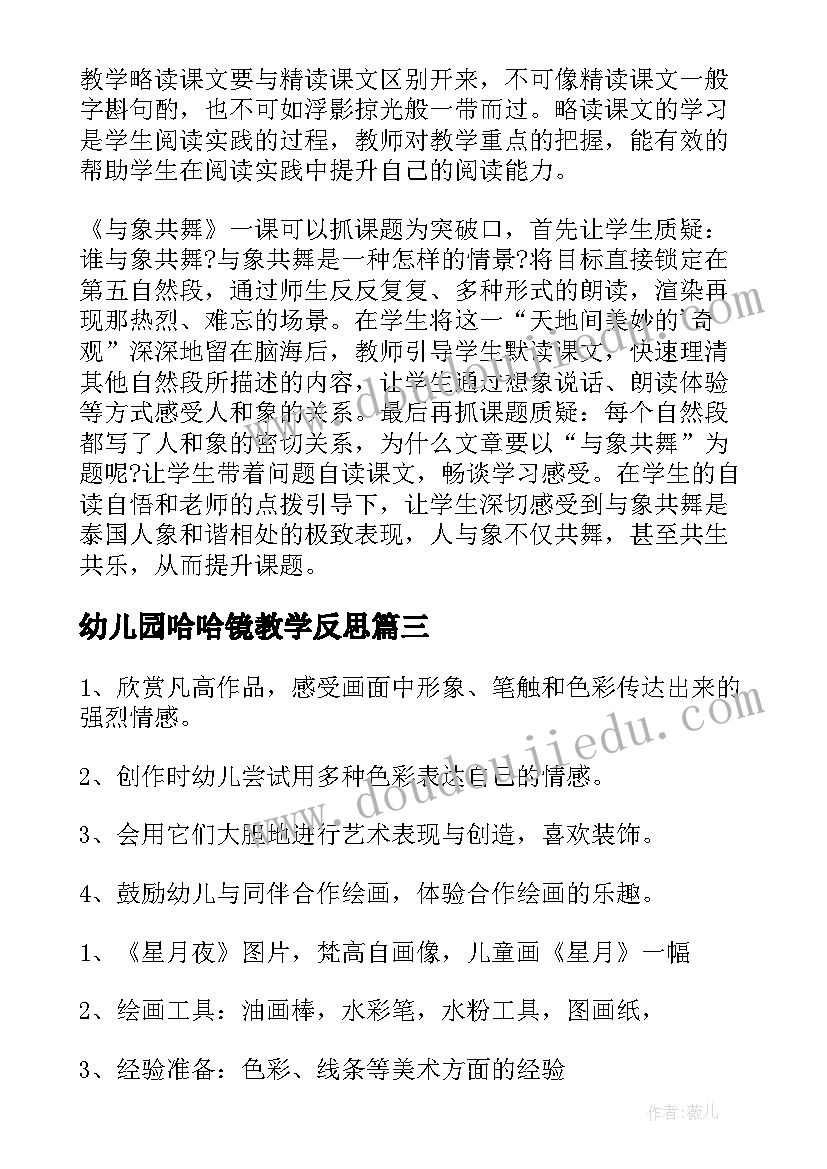 最新幼儿园哈哈镜教学反思 大班教学反思(汇总5篇)