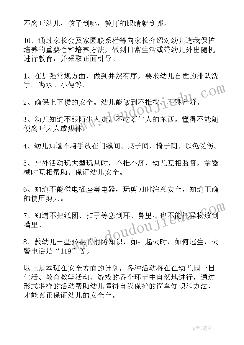 最新中班上期安全工作计划 幼儿园中班安全工作计划(模板6篇)