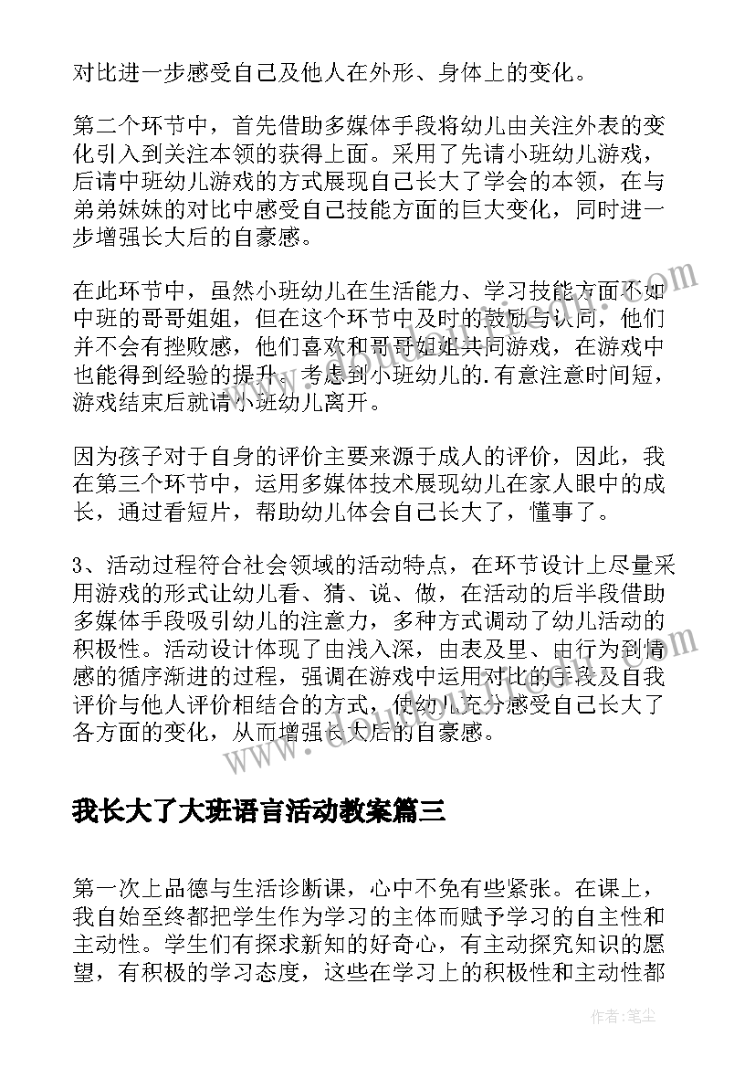 2023年我长大了大班语言活动教案(通用5篇)