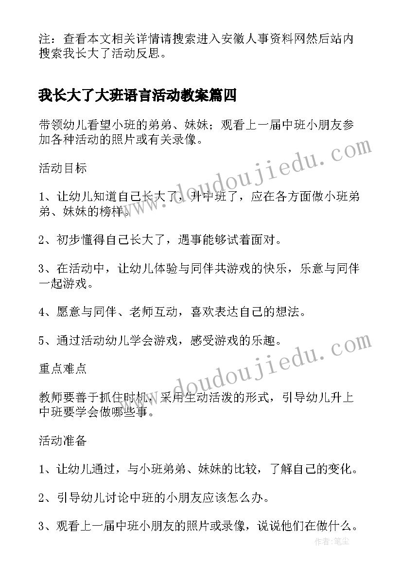 2023年我长大了大班语言活动教案(通用5篇)