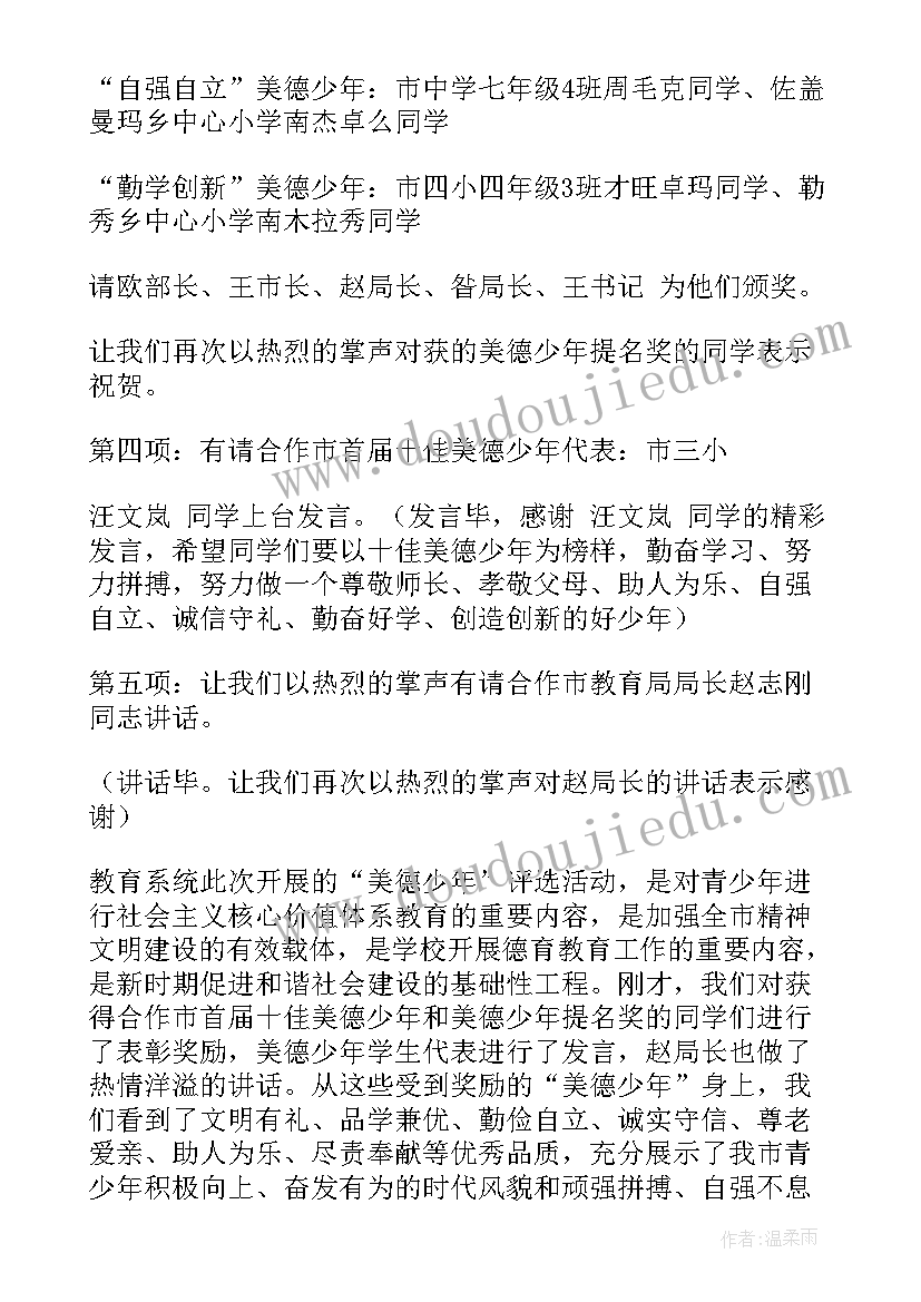 最新表彰会主持流程 全市表彰会议主持词(优质9篇)