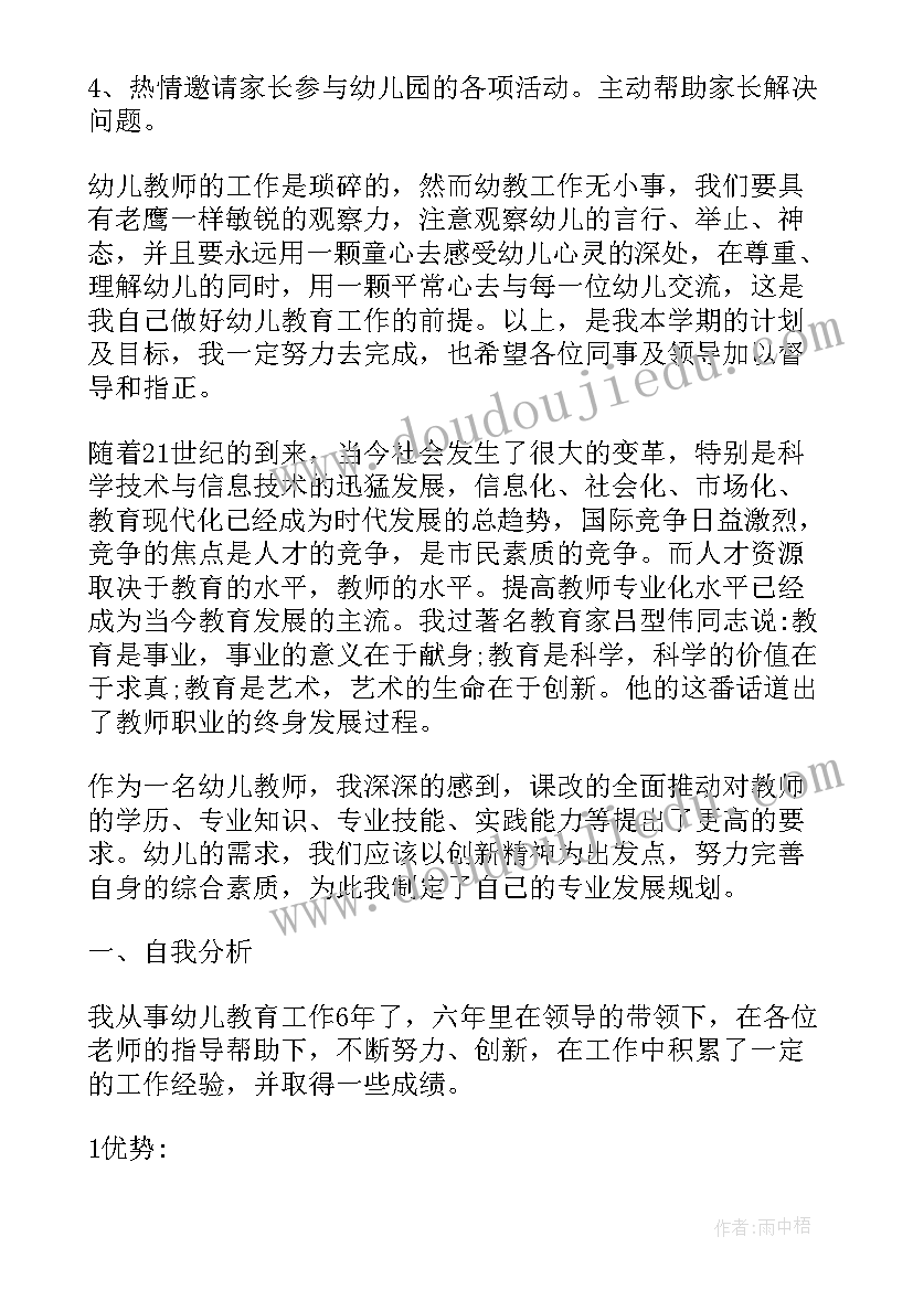 数学教师自我提高计划 幼儿教师自我提高计划(优质5篇)