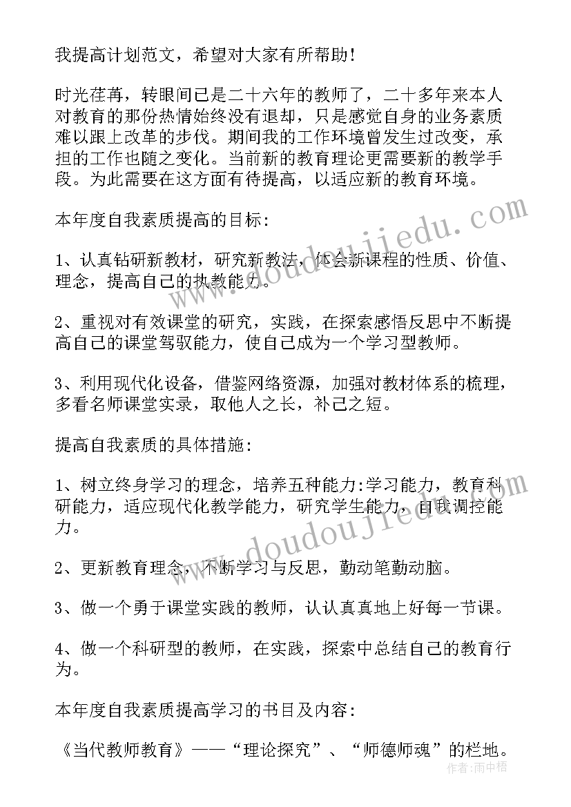 数学教师自我提高计划 幼儿教师自我提高计划(优质5篇)