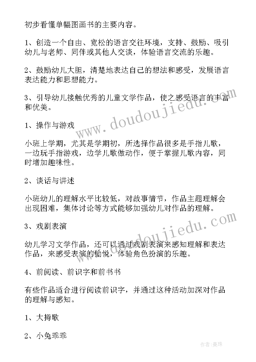 最新小班下学期教学计划 小班个人教学计划(精选5篇)