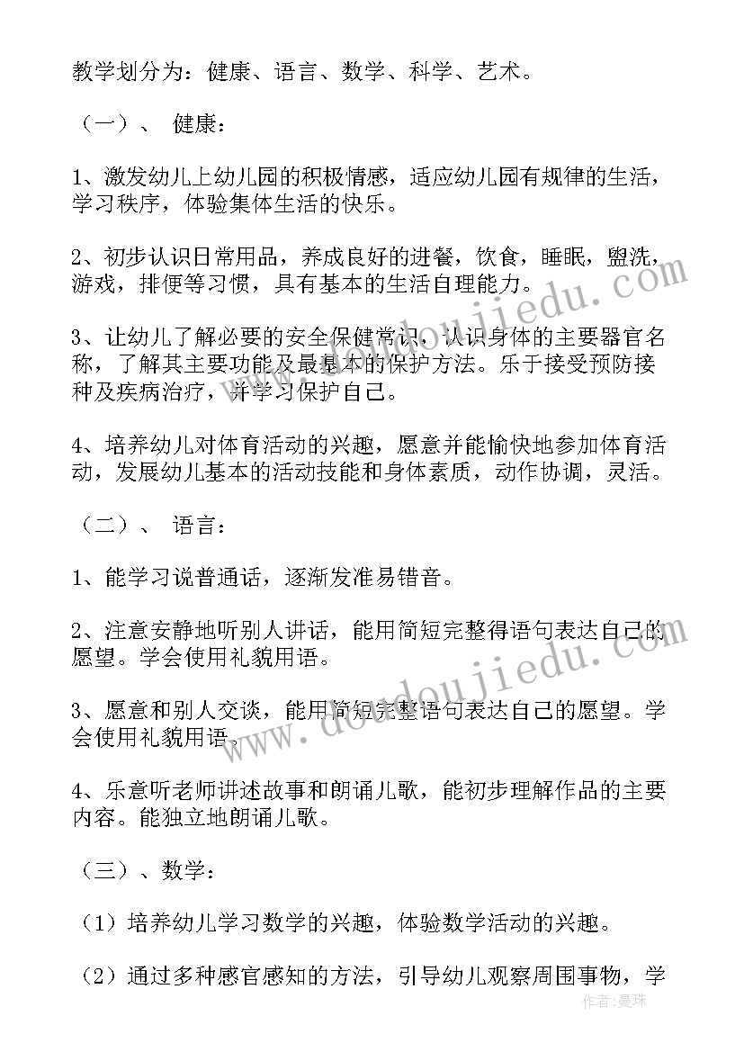 最新小班下学期教学计划 小班个人教学计划(精选5篇)