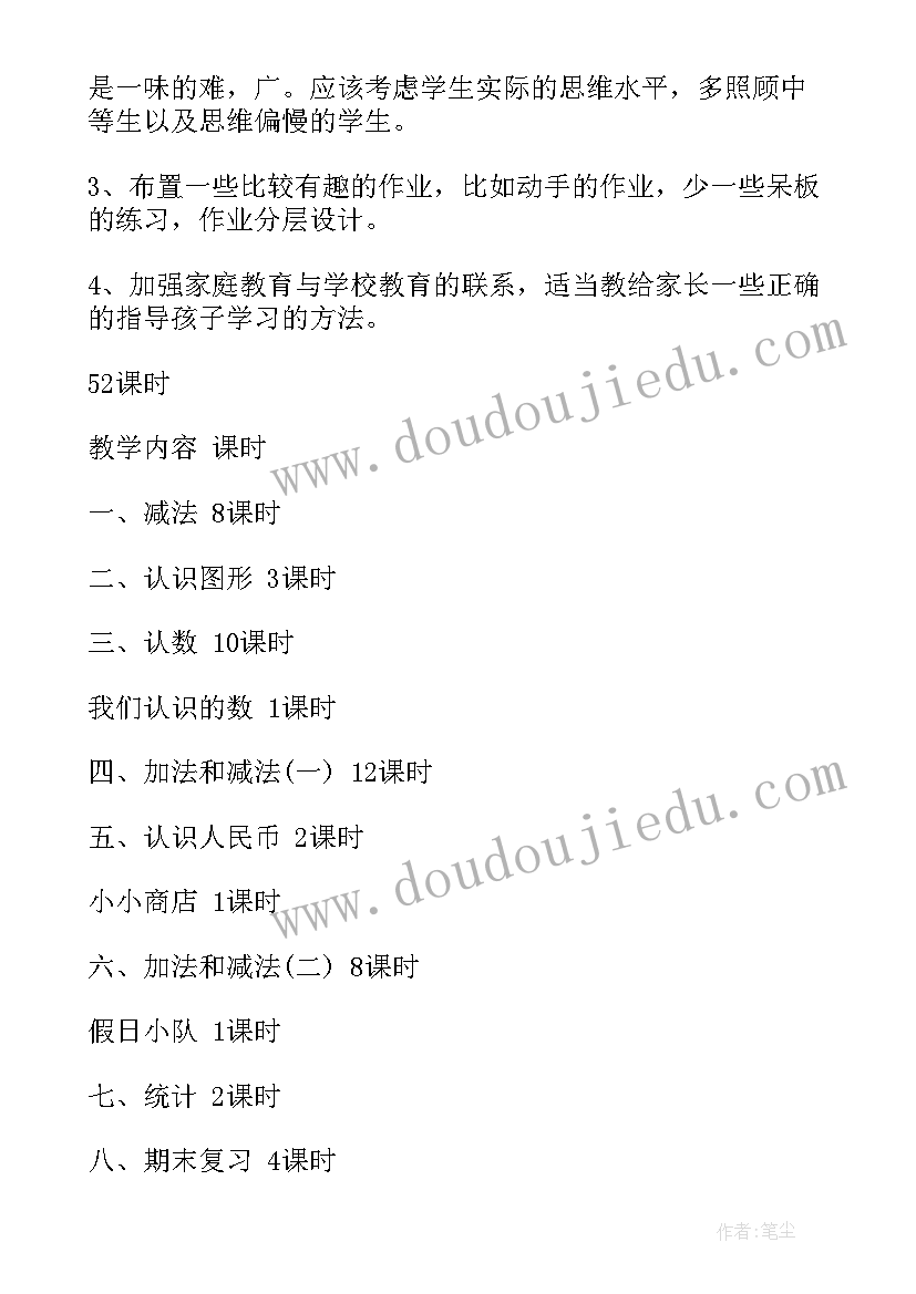 2023年一年级数学组教学工作总结(汇总9篇)