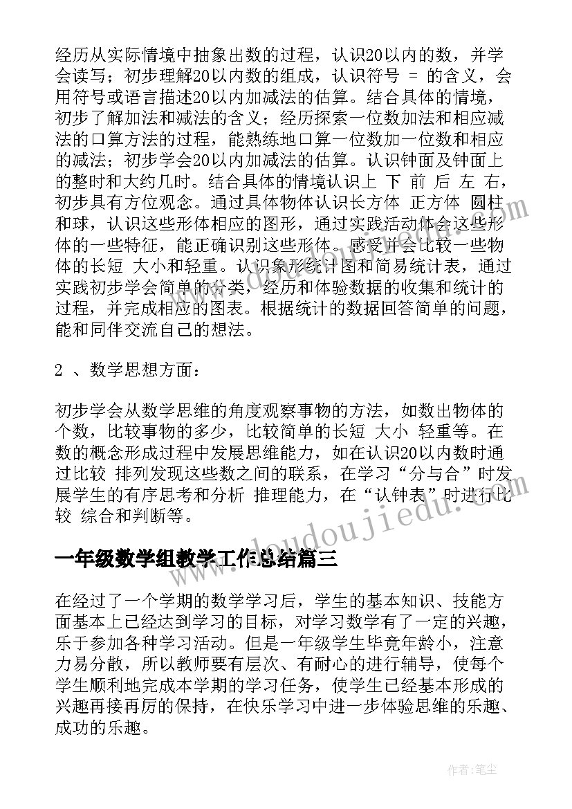 2023年一年级数学组教学工作总结(汇总9篇)